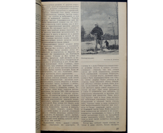 Журнал Охотничий промысел  Советский охотник: Полные комплекты за 19381939 гг.