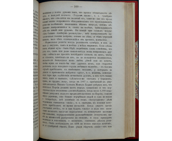 Огородников П. На пути в Персию и Прикаспийские провинции ее.