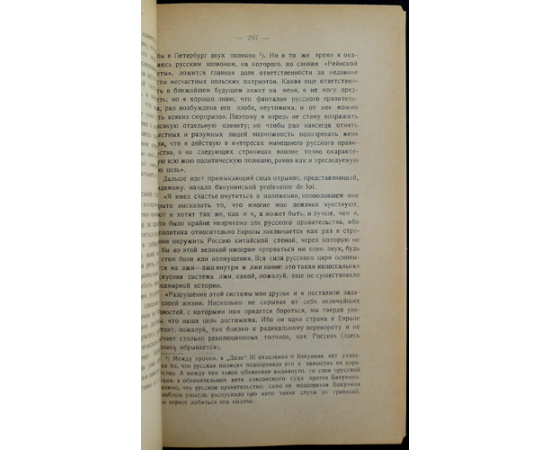 Стеклов Ю.М. Михаил Александрович Бакунин, его Жизнь и Деятельность. 1814-1876 гг. В 4-х тт. (Комплект)