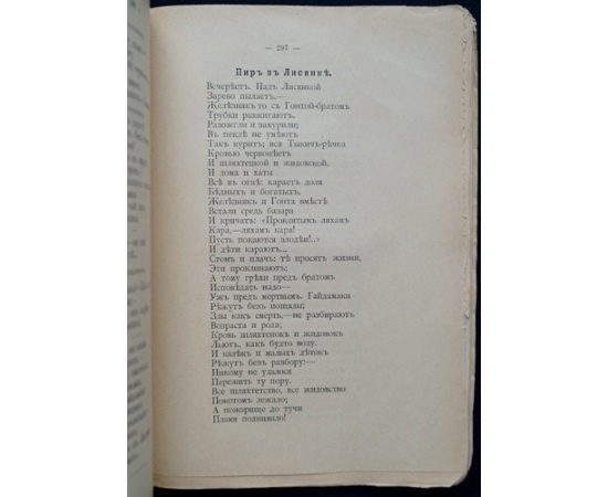 Шевченко Т. Кобзарь в переводе русских писателей.
