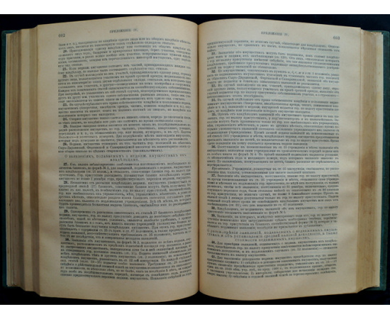 Щегловитов С.Г. Городовое положение с законодательными мотивами, разъяснениями и дополнительными узаконениями. Дополнительные узаконе