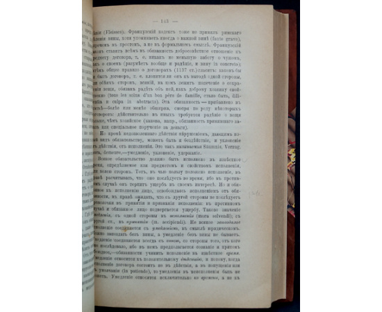 Победоносцев К.П. Курс гражданского права. В трех томах
