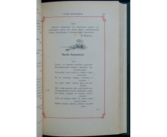 Книга мудрости: Мысли, наблюдения и характеристики, извлеченные из литератур разных эпох и народов