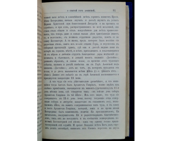 Письма Святогорца к друзьям своим о Святой горе Афонской. В 3-х частях