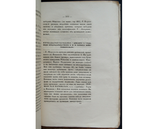 Записки СПб. Археологическо-нумизматического Общества