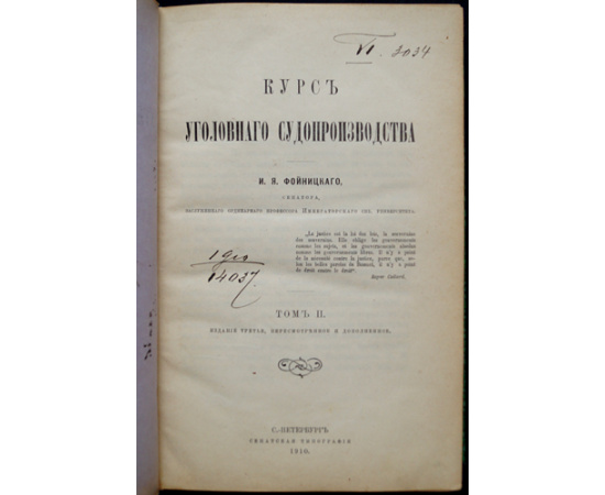 Фойницкий И.Я. Комплект трех книг: 1-2) Курс уголовного судопроизводства. В двух томах (Издание третье, пересмотренное и дополненное).  3) Ку