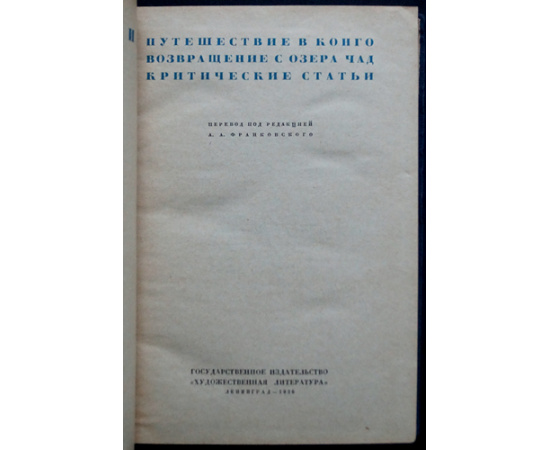 Жид, Андре. Собрание сочинений. В четырех томах