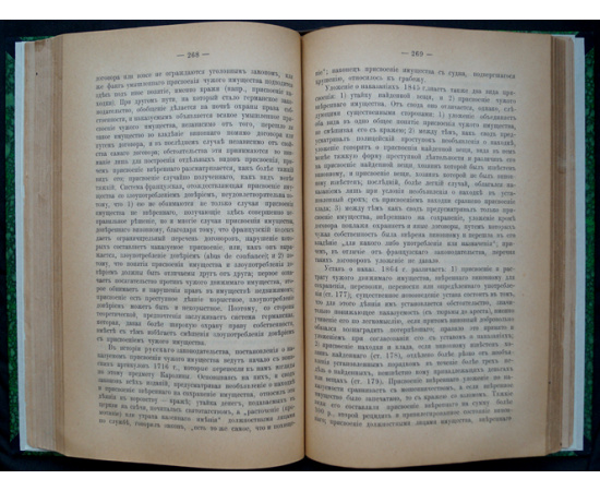 Фойницкий И.Я. Комплект трех книг: 1-2) Курс уголовного судопроизводства. В двух томах (Издание третье, пересмотренное и дополненное).  3) Ку