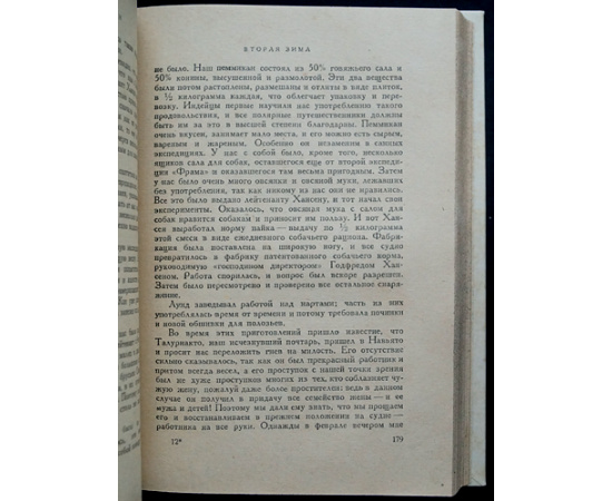 Амундсен Руал. Собрание сочинений в пяти томах.