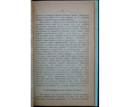 Каутский Карл. Национальный вопрос.