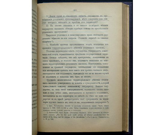 Мартенс Ф. Современное международное право цивилизованных народов. 2 тома
