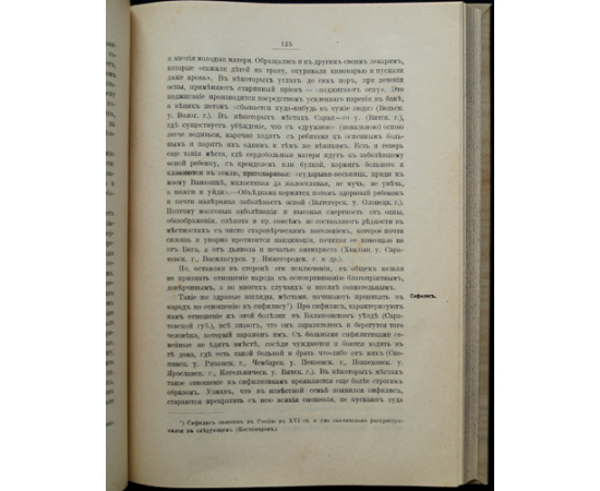 Попов Г. Русская народно-бытовая медицина.