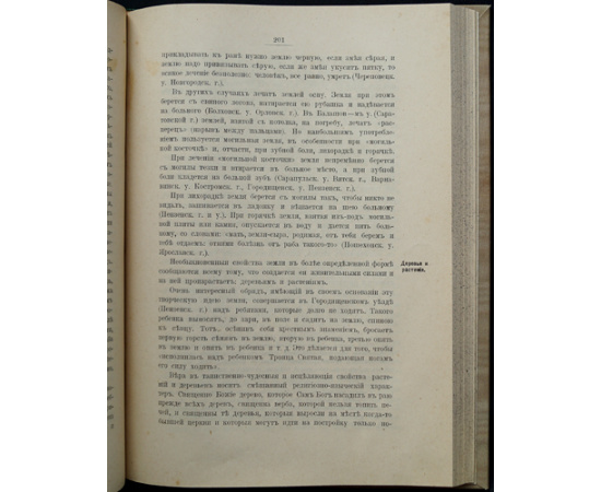 Попов Г. Русская народно-бытовая медицина.