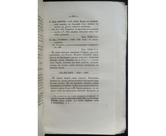 Записки СПб. Археологическо-нумизматического Общества