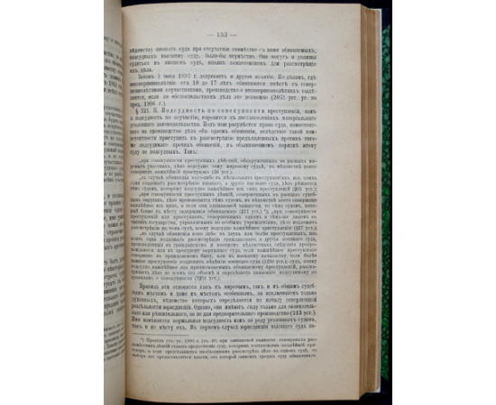 Фойницкий И.Я. Комплект трех книг: 1-2) Курс уголовного судопроизводства. В двух томах (Издание третье, пересмотренное и дополненное).  3) Ку