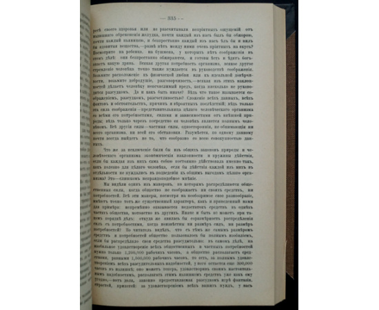 Милль Д.С. Основания политической экономии.