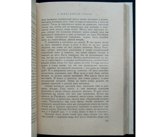 Амундсен Руал. Собрание сочинений в пяти томах.