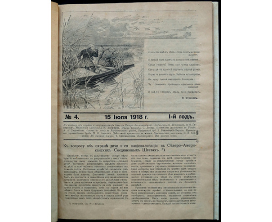 Охота для всех: Полный комплект за 1918 год.