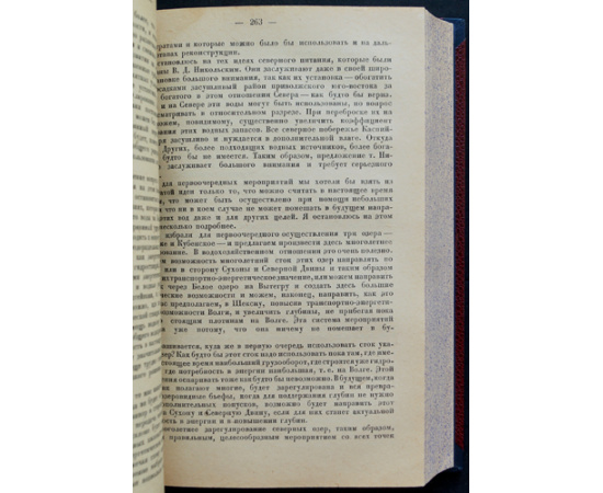 Проблемы Волго-Каспия. В двух томах