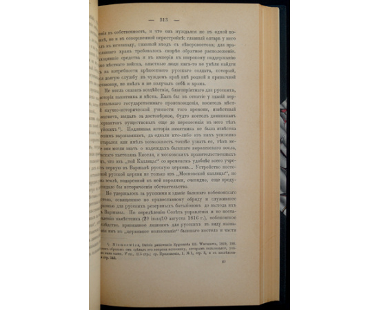 Цветаев Д. В. Царь Василий Шуйский и места погребения его в Польше. 1610-1910 гг. Историческое исследование