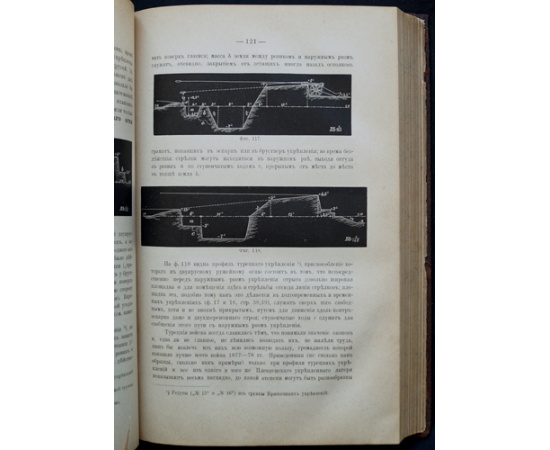 Плюцинский А.Ф. Полевое военно-инженерное искусство (Руководство фортификации для юнкерских училищ). Книга I. Полевая фортификация.
