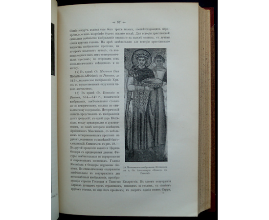 Буслаев Ф.И. Сочинения Ф.И. Буслаева: Сочинения по археологии и истории искусства: В трех томах