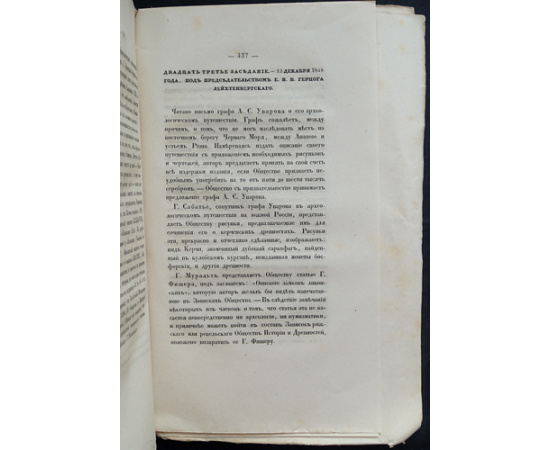Записки СПб. Археологическо-нумизматического Общества