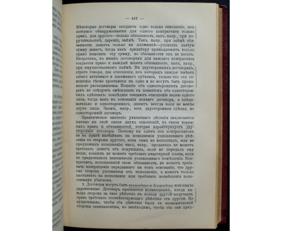 Шершеневич, Г.Ф. Учебник русского гражданского права.