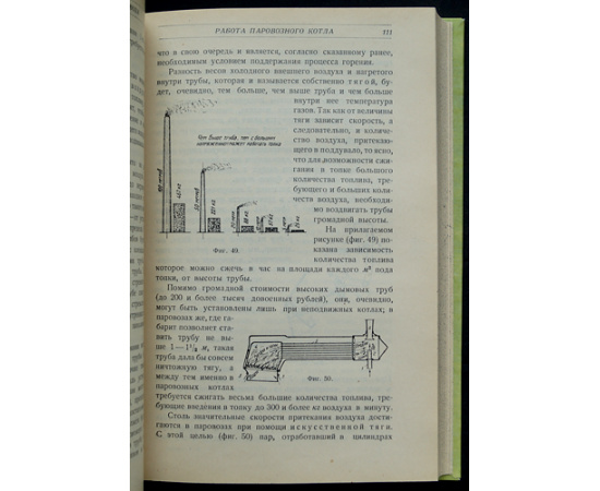 Егорченко В.Ф., Кестнер Е.Г., Мацнев Н.И., Николаев И.И., Пузанов М.П., Сыромятников С.П. Паровоз: Конструкция, теория, управление и ремонт: В дв