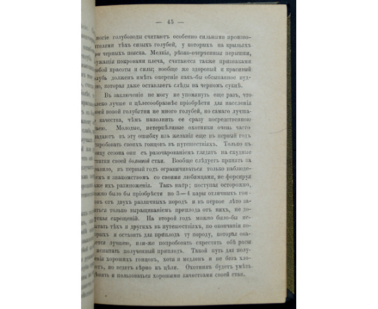 Вестенрик А. И. Почтовый голубь: разведение, содержание и дрессировка голубей, история голубиной почты