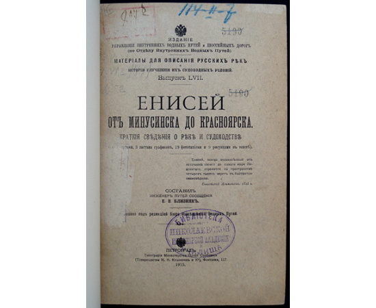 Близняк Е.В. Река Енисей от Минусинска до Красноярска.
