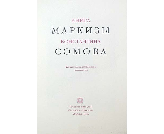 Книга Маркизы