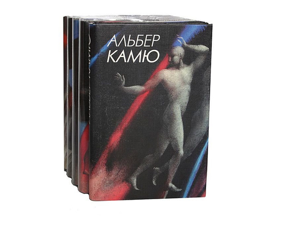 Альбер Камю (комплект из 5 книг)