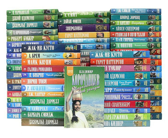 Зеленая серия. Книги о животных (комплект из 79 книг)