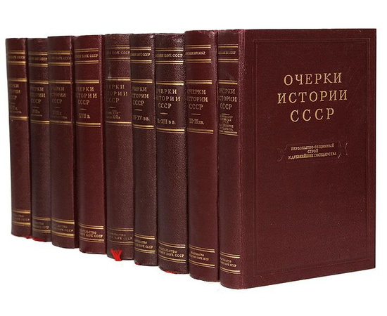 Очерки истории СССР + карты (комплект из 9 книг)