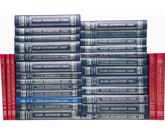 Русский биографический словарь в 25 томах + 5 дополнительных (комплект из 30 книг)