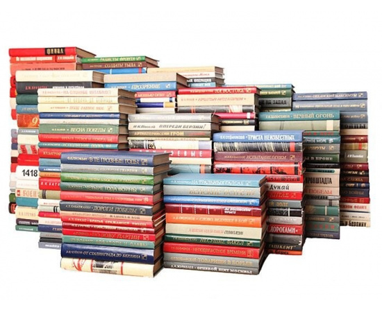 Библиотека военных мемуаров(комплект из 293 книг)