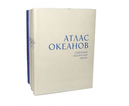 Атлас океанов (комплект из 4 книг)