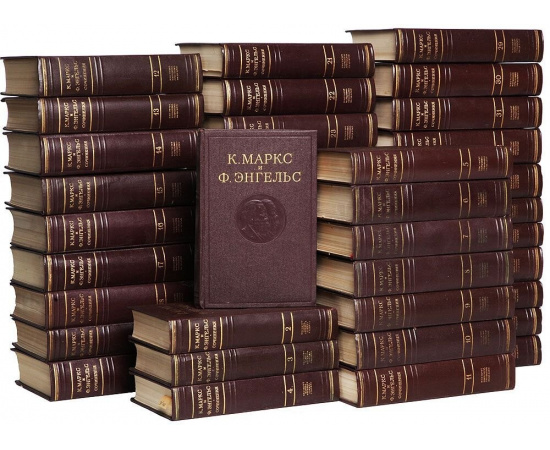 К. Маркс и Ф. Энгельс. Сочинения в 39 томах (комплект из 42 книг)