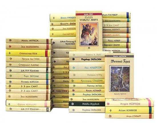 Библиотека фантастики и фэнтези (комплект из 64 книг)
