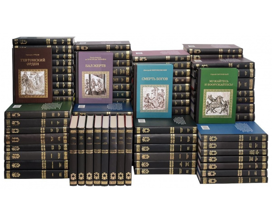 Серия "Коллекция исторических романов" (комплект из 117 книг)