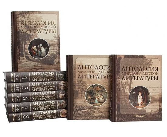 Антология мировой детской литературы (комплект из 8 книг)