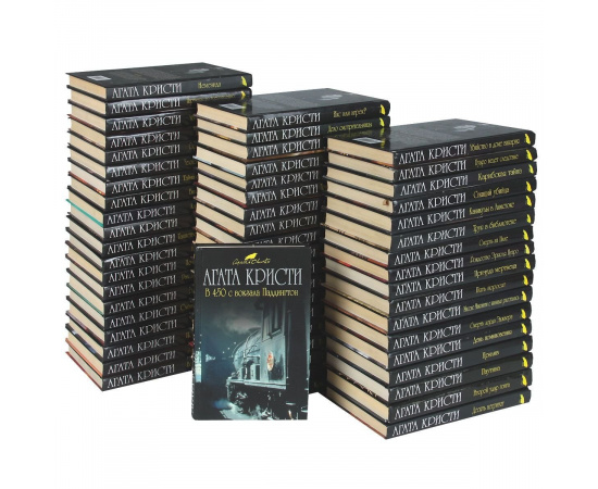 Агата Кристи комплект из 57 книг