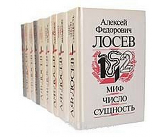 Алексей Федорович Лосев (комплект из 9 книг)