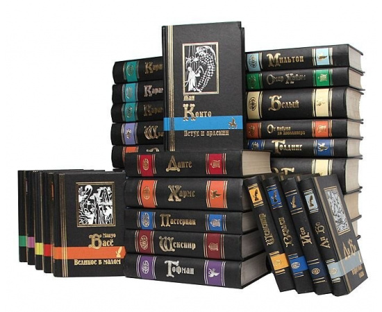 Серия "Библиотека мировой литературы" (комплект из 33 книг)