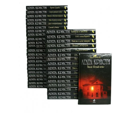 Агата Кристи комплект из 39 книг