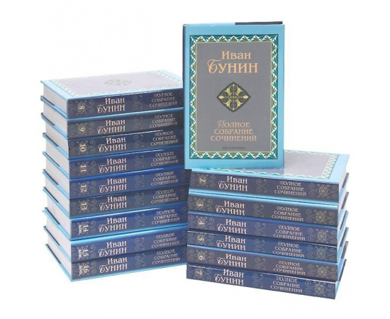 Иван Бунин. Полное собрание сочинений (комплект из 16 книг)