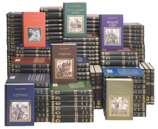 Серия "Коллекция исторических романов" (комплект из 172 книг)