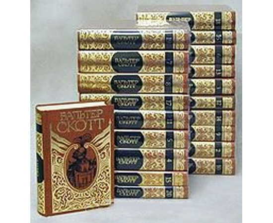 Вальтер Скотт. Собрание сочинений в 20 томах (комплект из 20 книг)