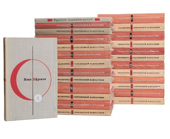 Библиотека современной фантастики. В 25 томах + 1 дополнительный том (комплект из 26 книг)
